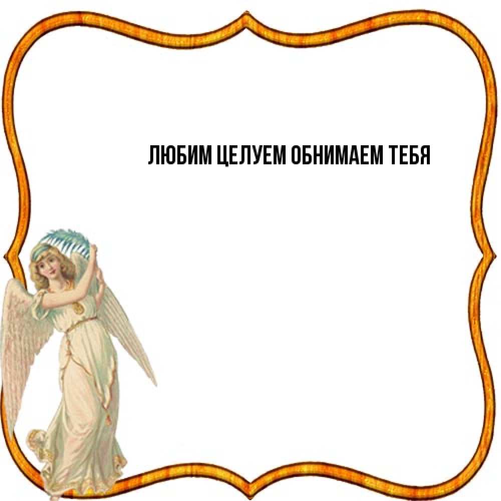 Открытка на каждый день с именем, Вероника От всей души тебе рамочка простая Прикольная открытка с пожеланием онлайн скачать бесплатно 