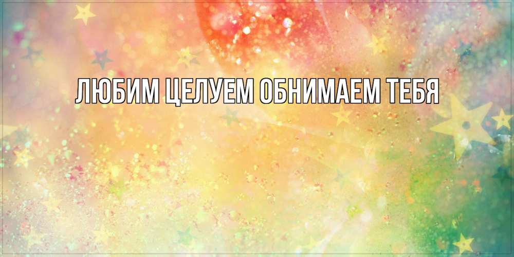 Открытка на каждый день с именем, Вероника От всей души тебе оранжево зеленая тема Прикольная открытка с пожеланием онлайн скачать бесплатно 