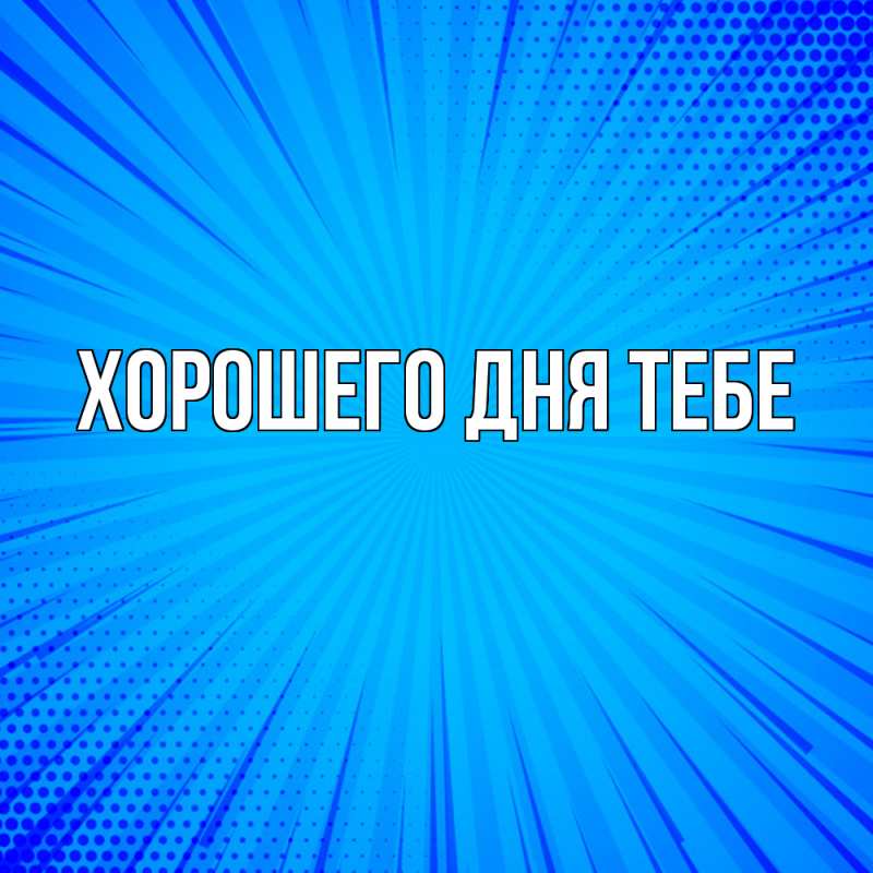 Картинка Удачи тебе, Айгуль