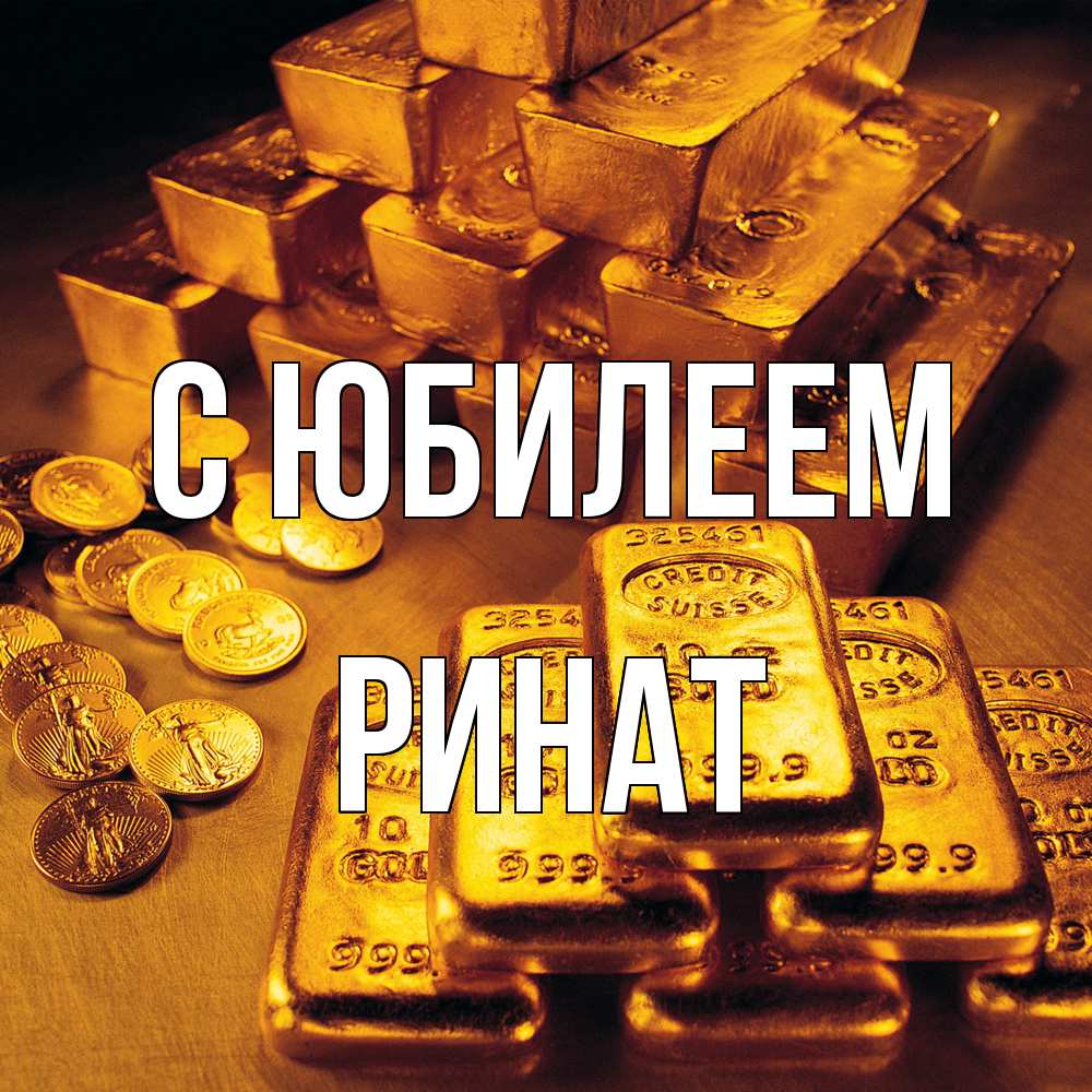 Открытка на каждый день с именем, Ринат C юбилеем со слитками золота и золотыми монетами Прикольная открытка с пожеланием онлайн скачать бесплатно 