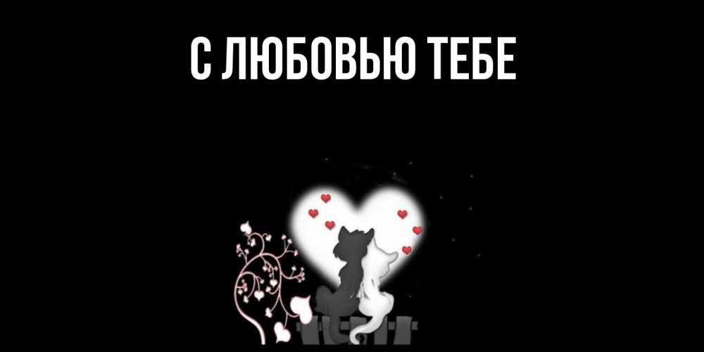 Открытка на каждый день с именем, Наиля Скучашки коты Прикольная открытка с пожеланием онлайн скачать бесплатно 