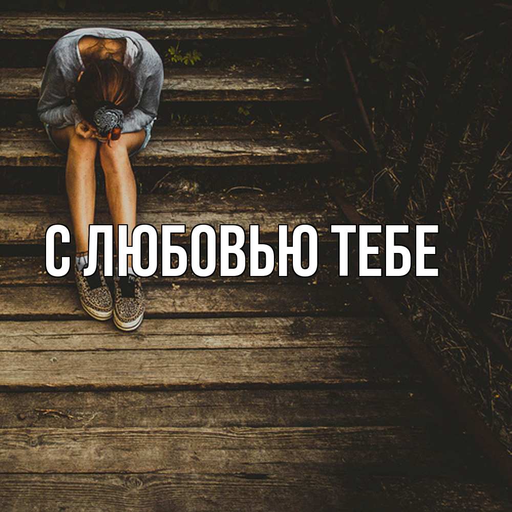 Открытка на каждый день с именем, Савва Скучашки грущу Прикольная открытка с пожеланием онлайн скачать бесплатно 