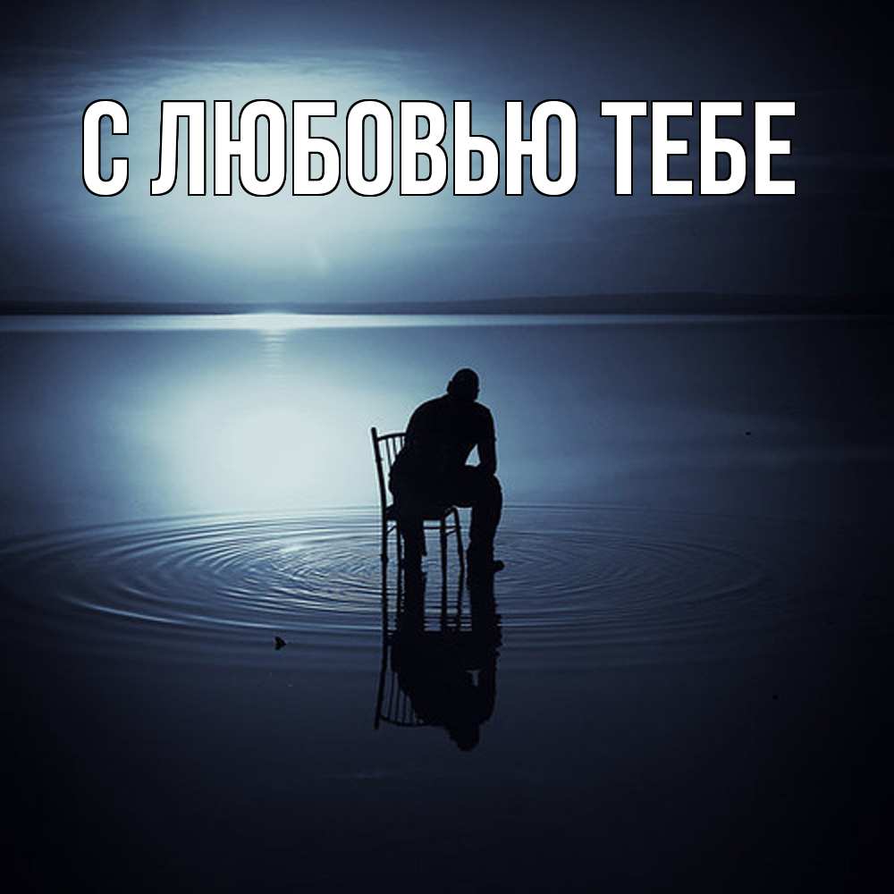 Открытка на каждый день с именем, Савва Скучашки грусть Прикольная открытка с пожеланием онлайн скачать бесплатно 