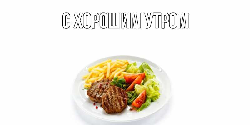 Картинка Угощайся, Густав