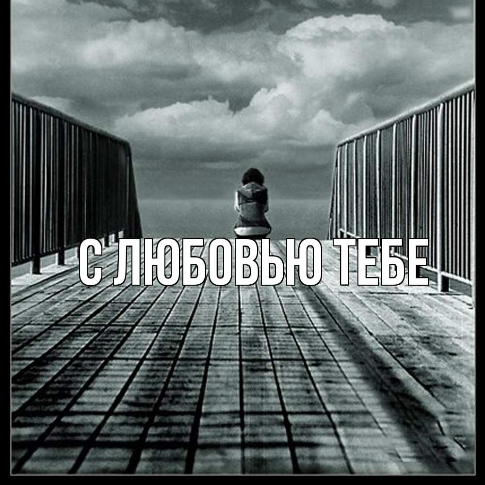 Открытка на каждый день с именем, Савва Скучашки грусть 2 Прикольная открытка с пожеланием онлайн скачать бесплатно 