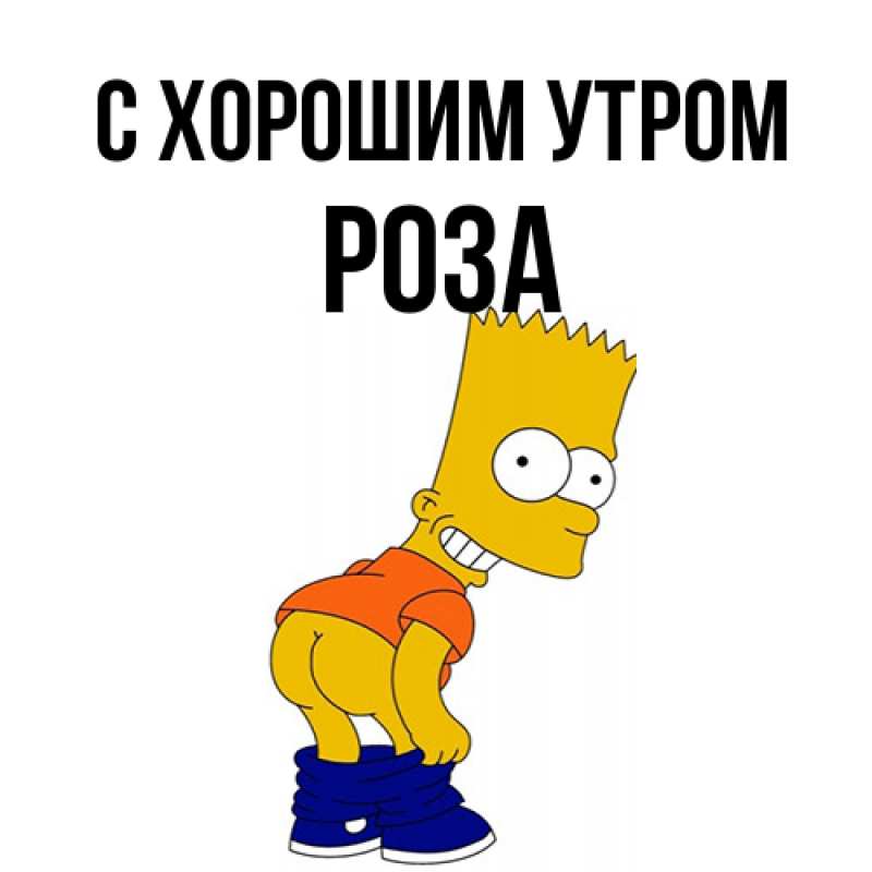 Картинка С хорошим утром, Роза