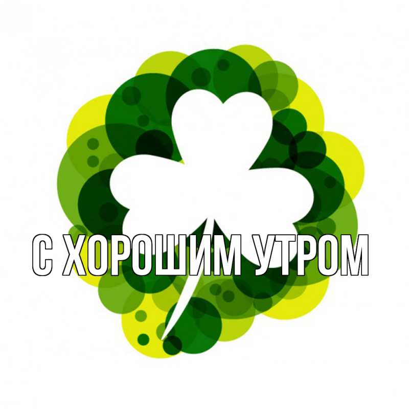 Картинка Удачи тебе, Рома