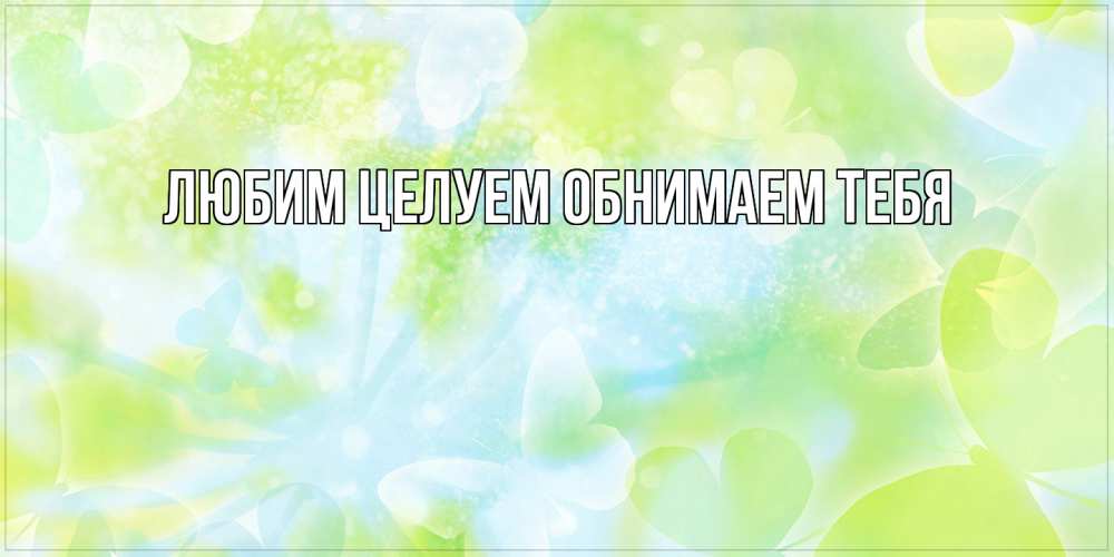 Открытка на каждый день с именем, Вероника От всей души тебе бабочки лимонки Прикольная открытка с пожеланием онлайн скачать бесплатно 