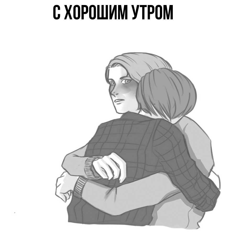 Открытка на каждый день с именем, Слава Обнимашки карандашом рисунок Прикольная открытка с пожеланием онлайн скачать бесплатно 