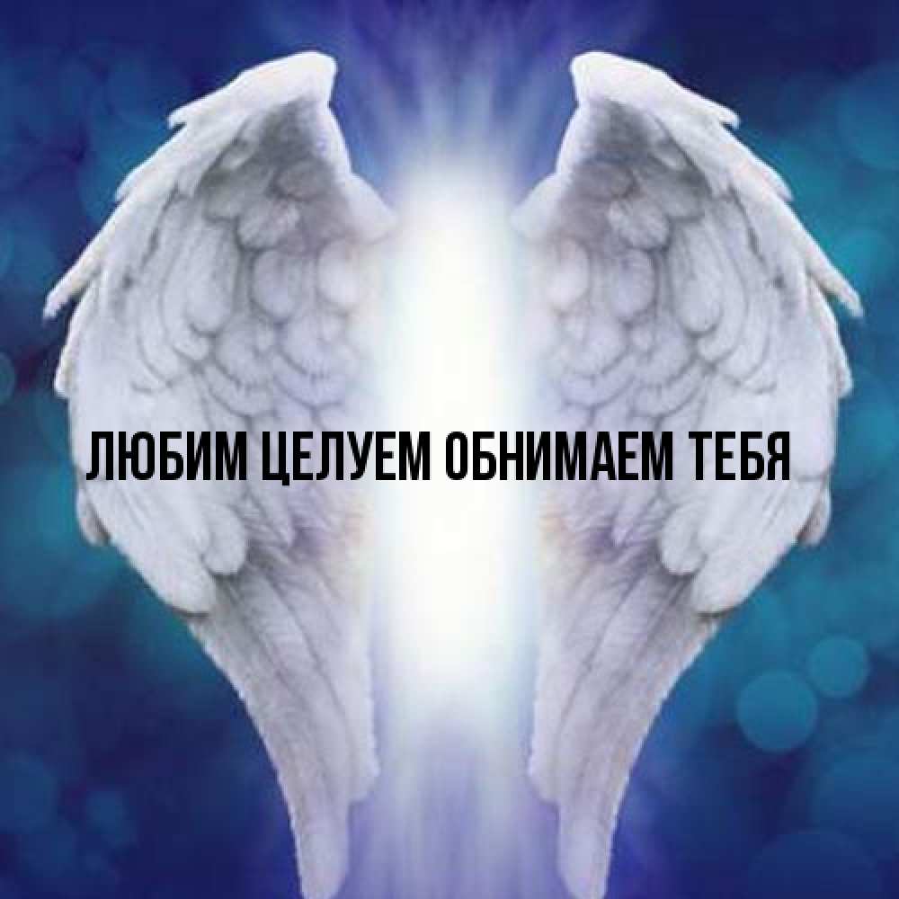 Открытка на каждый день с именем, Вероника От всей души тебе синий фон и крылышки Прикольная открытка с пожеланием онлайн скачать бесплатно 