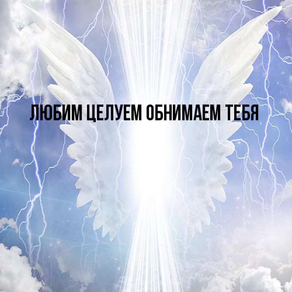 Открытка на каждый день с именем, Вероника От всей души тебе молнии на небе и свет Прикольная открытка с пожеланием онлайн скачать бесплатно 