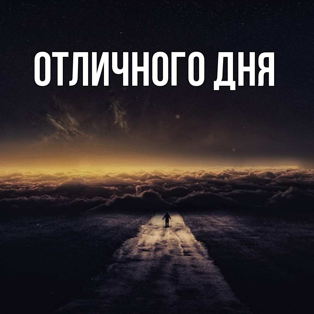 Открытка на каждый день с именем, Леся Скучашки идем Прикольная открытка с пожеланием онлайн скачать бесплатно 