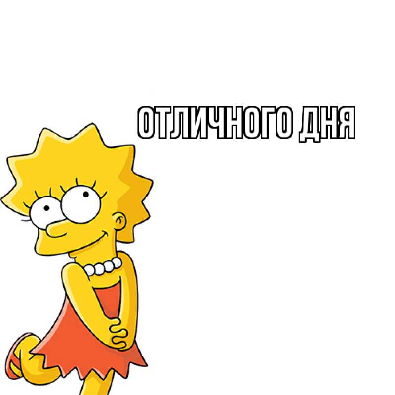 Картинка Как дела, Тоня