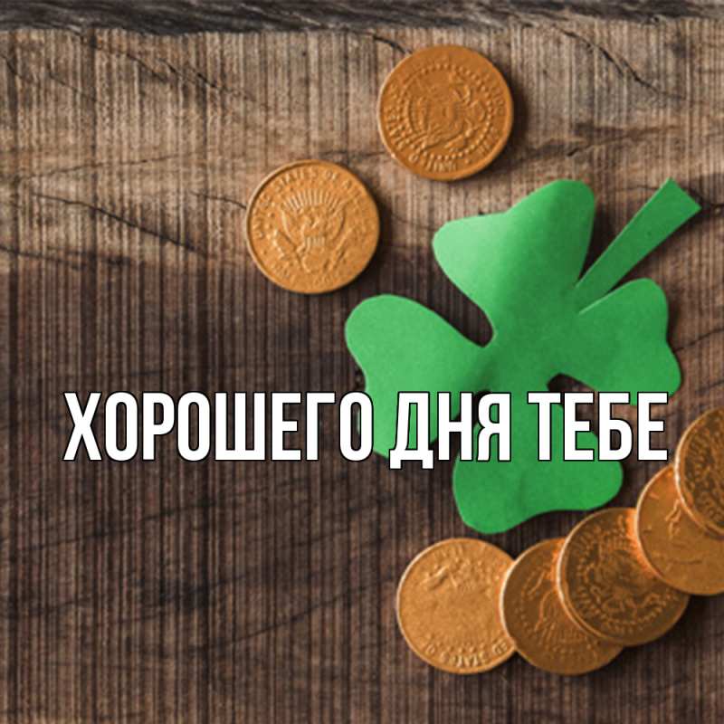 Картинка Удачи тебе, Айгуль