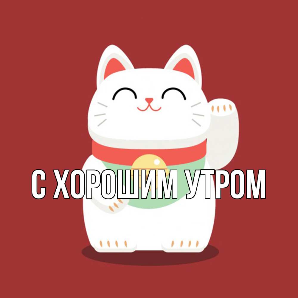 Открытка на каждый день с именем, Рома Удачи тебе игрушка Прикольная открытка с пожеланием онлайн скачать бесплатно 