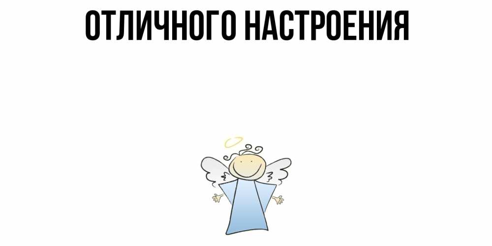 Открытка на каждый день с именем, Элиза Ты моя радость ангел Прикольная открытка с пожеланием онлайн скачать бесплатно 