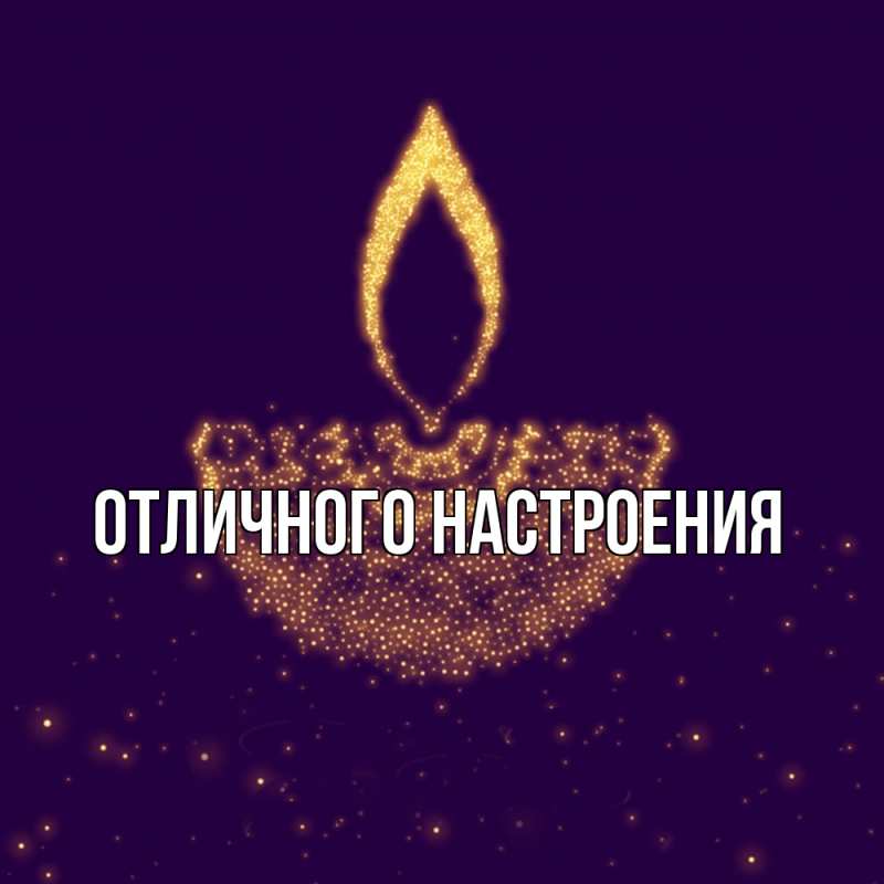 Картинка Удачи тебе, Флорентий