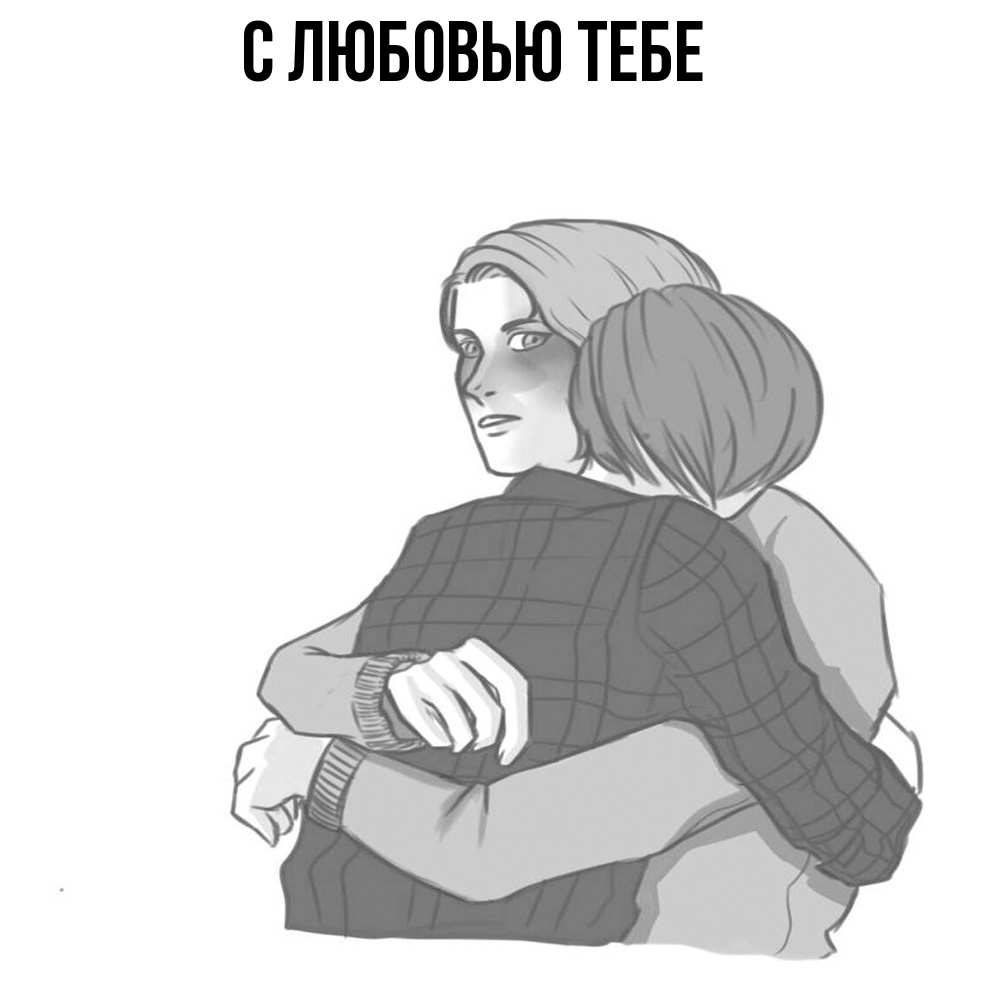 Открытка на каждый день с именем, Рома Обнимашки карандашом рисунок Прикольная открытка с пожеланием онлайн скачать бесплатно 