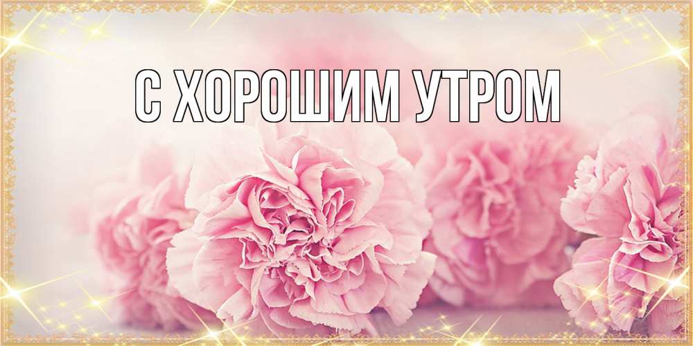 Открытка на каждый день с именем, Лёня Люблю тебя розовые цветы на международный женский день Прикольная открытка с пожеланием онлайн скачать бесплатно 