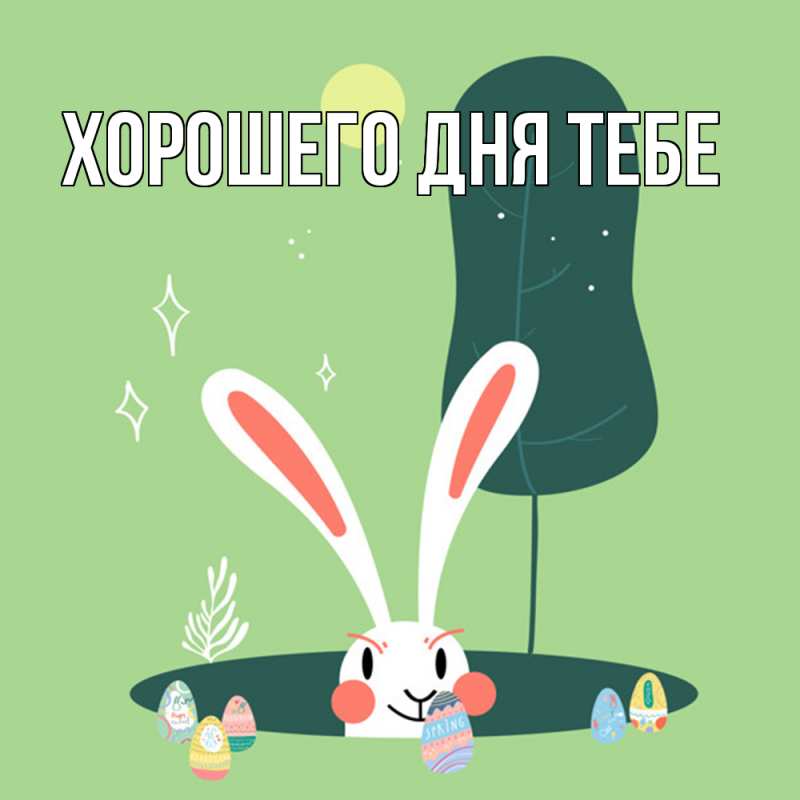 Картинка Удачи тебе, Айгуль