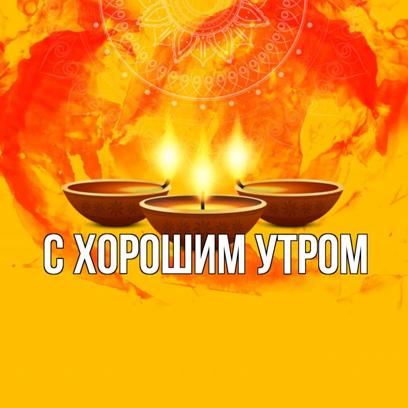 Картинка Удачи тебе, Иван