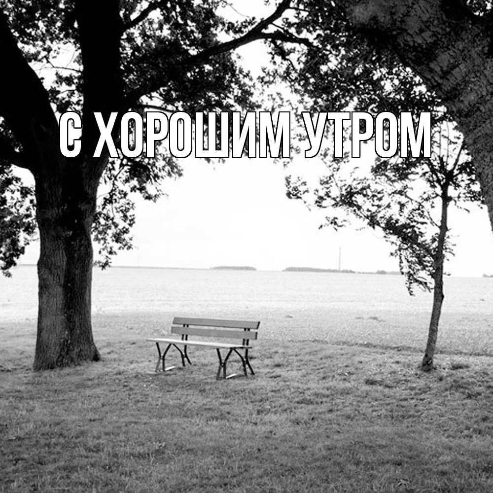 Открытка на каждый день с именем, Густав Скучашки приходи Прикольная открытка с пожеланием онлайн скачать бесплатно 