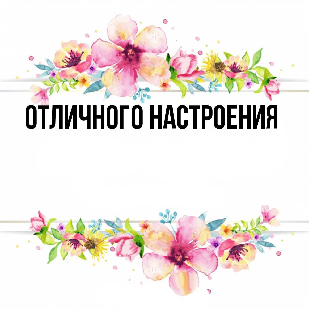 Открытка на каждый день с именем, Флорентий Удачи тебе пусть повезет 1 Прикольная открытка с пожеланием онлайн скачать бесплатно 