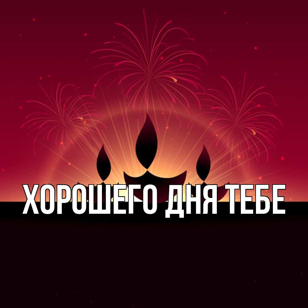 Открытка на каждый день с именем, Айгуль Удачи тебе праздник Прикольная открытка с пожеланием онлайн скачать бесплатно 