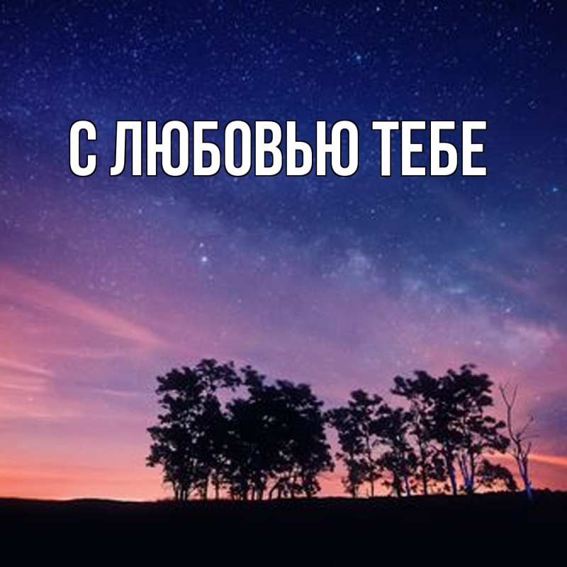 Картинка Обнимашки, Толя