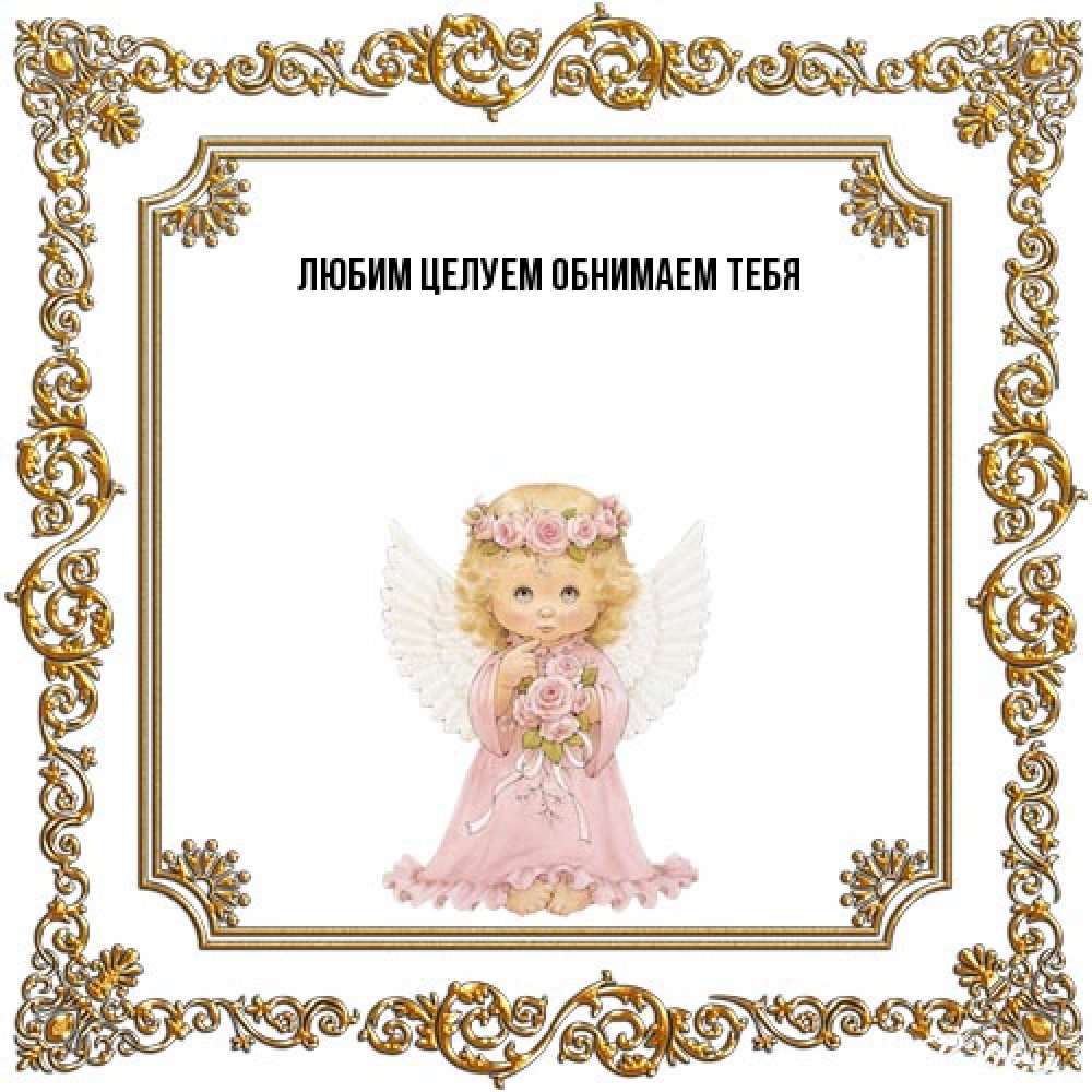 Открытка на каждый день с именем, Вероника От всей души тебе девочка ангел с крыльями и цветами в розовом платье Прикольная открытка с пожеланием онлайн скачать бесплатно 