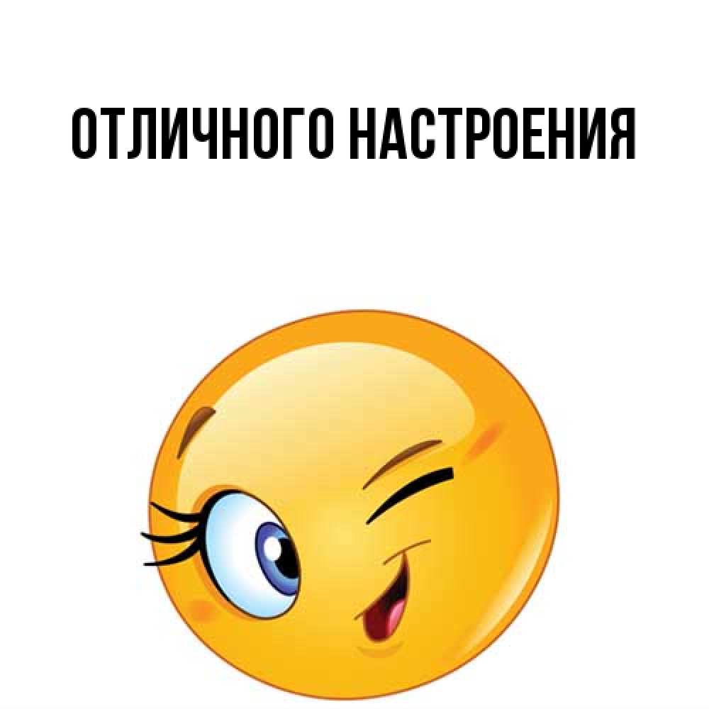 Открытка на каждый день с именем, Лида Большое спасибо открытка с подмигивающим смайлом Прикольная открытка с пожеланием онлайн скачать бесплатно 