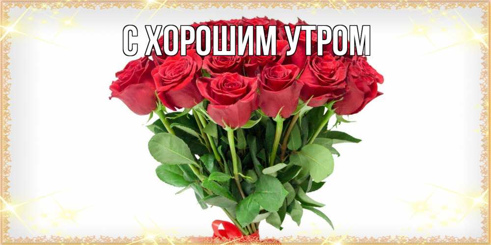 Открытка на каждый день с именем, Лёня Люблю тебя самый огромный букет для милых дам Прикольная открытка с пожеланием онлайн скачать бесплатно 