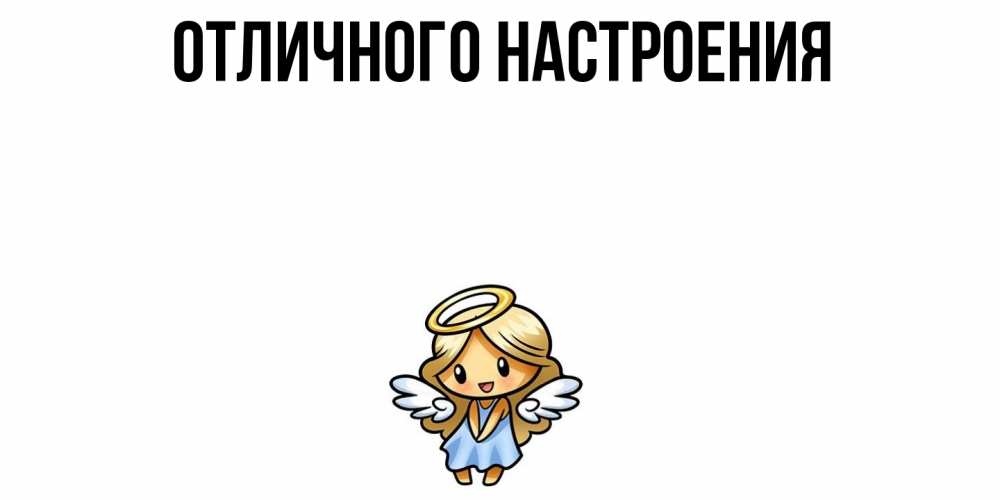 Открытка на каждый день с именем, Грета Ты моя радость ангел Прикольная открытка с пожеланием онлайн скачать бесплатно 