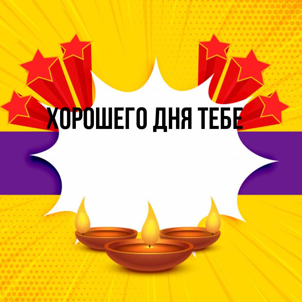 Открытка на каждый день с именем, Трифон Удачи тебе векторное изображение Прикольная открытка с пожеланием онлайн скачать бесплатно 