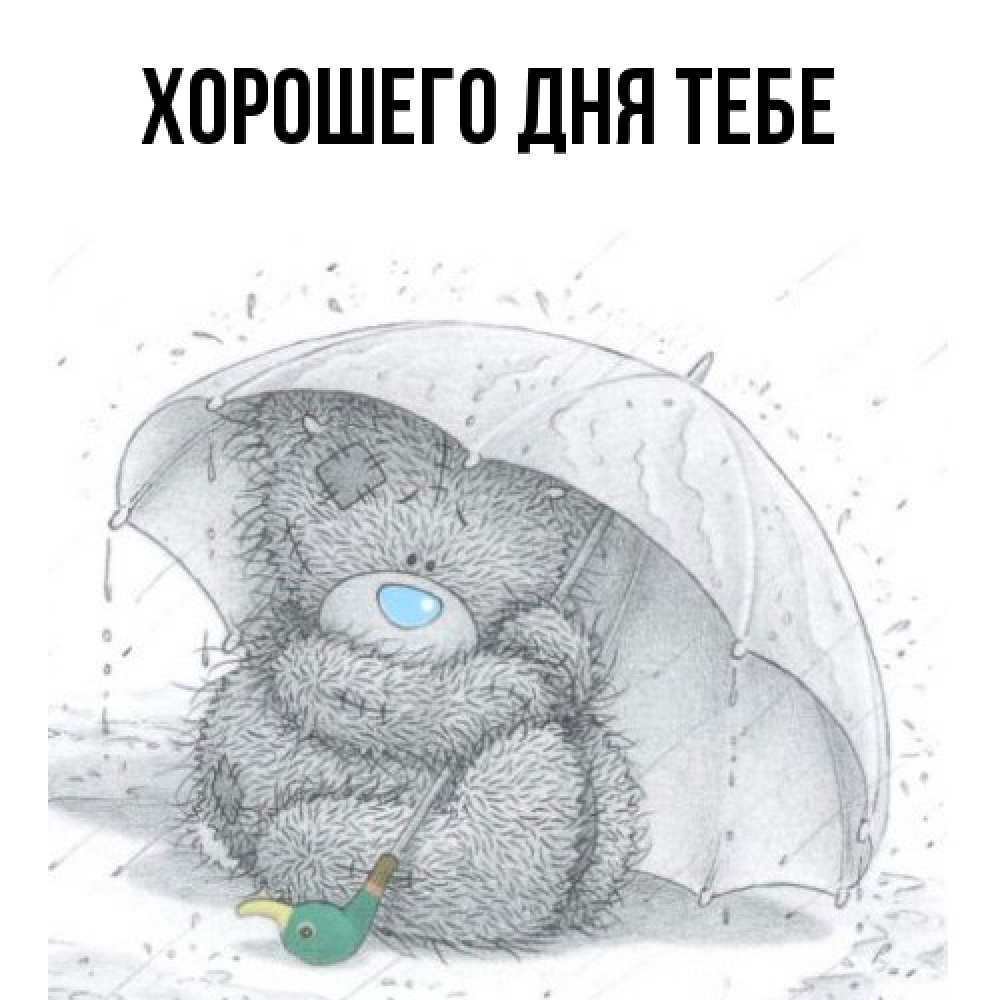 Открытка на каждый день с именем, Теодор Я жду тебя весеннее или осеннее настроение Прикольная открытка с пожеланием онлайн скачать бесплатно 