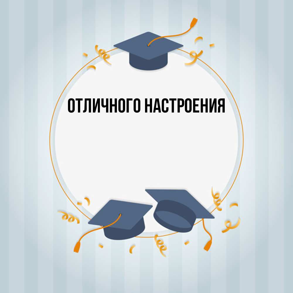 Открытка на каждый день с именем, Флорентий Удачи тебе для студентов Прикольная открытка с пожеланием онлайн скачать бесплатно 