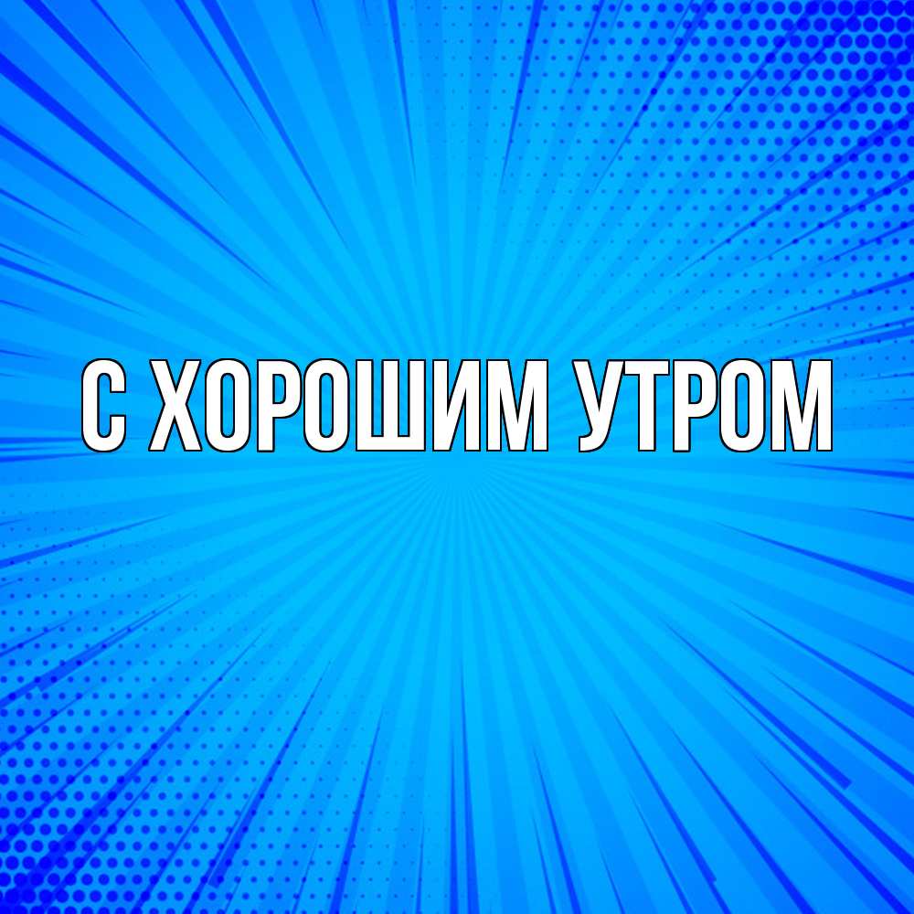 Открытка на каждый день с именем, Ждан Удачи тебе на удачу Прикольная открытка с пожеланием онлайн скачать бесплатно 
