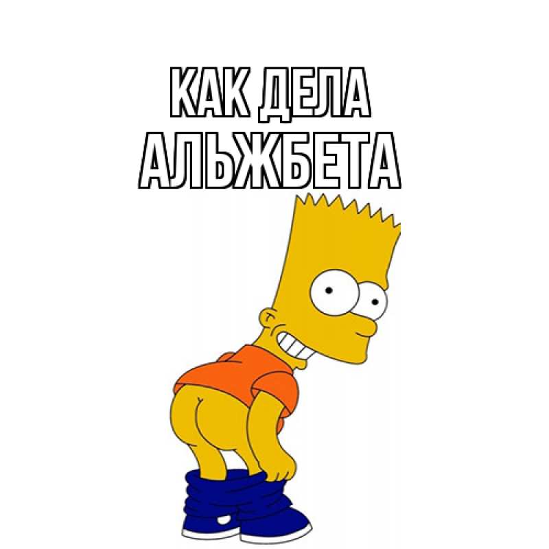 Открытка с именем, Альжбета, Как дела