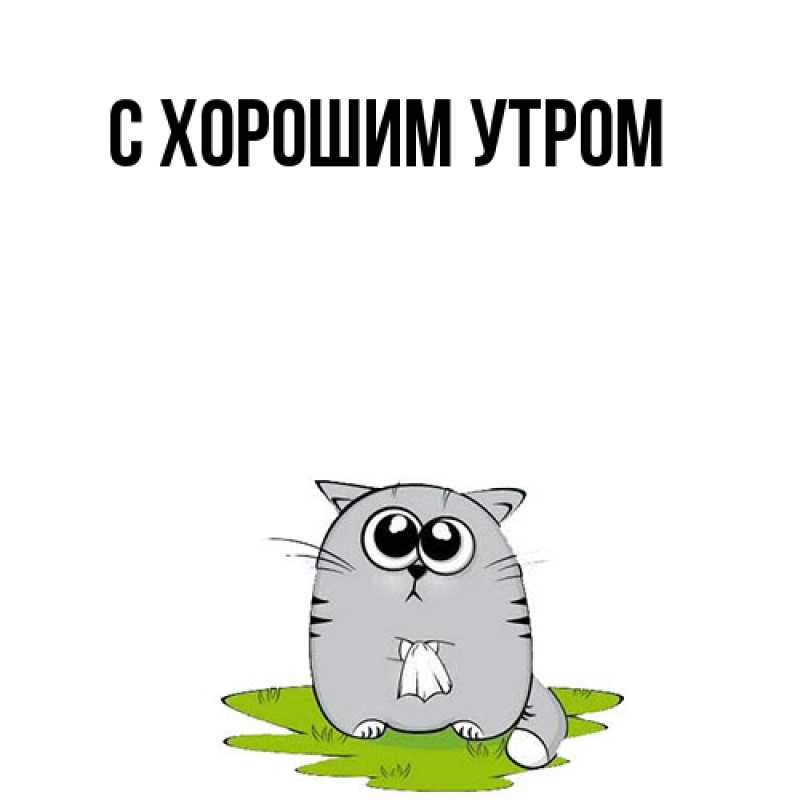 Картинка Обнимашки, Слава