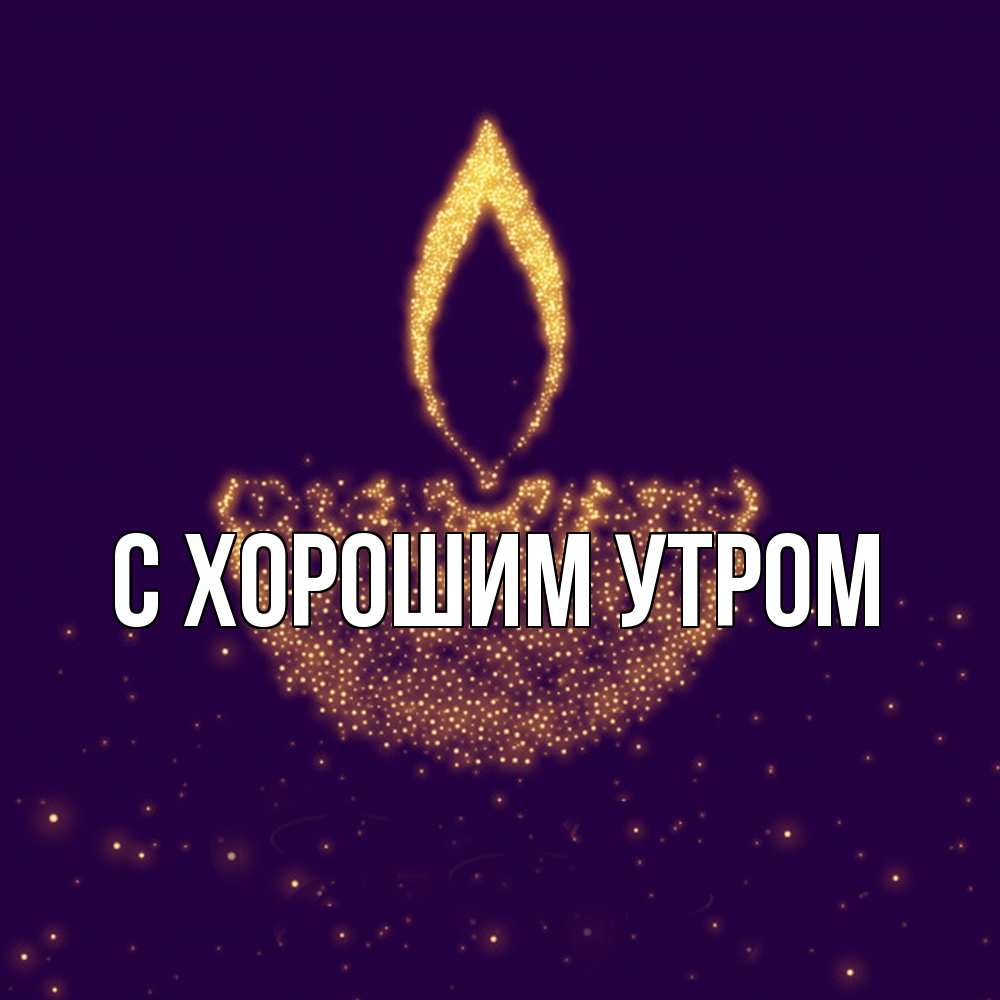 Открытка на каждый день с именем, Дина Удачи тебе пусть повезет 2 Прикольная открытка с пожеланием онлайн скачать бесплатно 